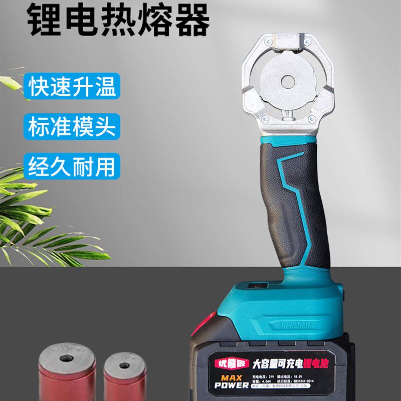 热熔机充电式可携式锂电热熔器ppr水管熔接器无线PE对接焊机模头