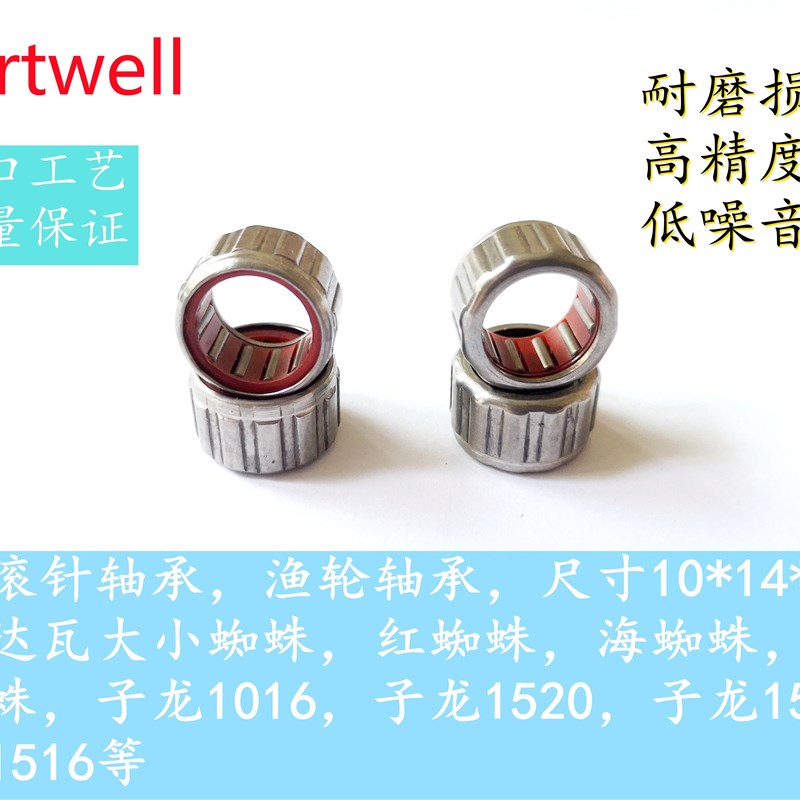 大和水滴轮卷线器单向滚针轴承大小蜘蛛红蜘蛛渔具轴承阿布禧玛诺