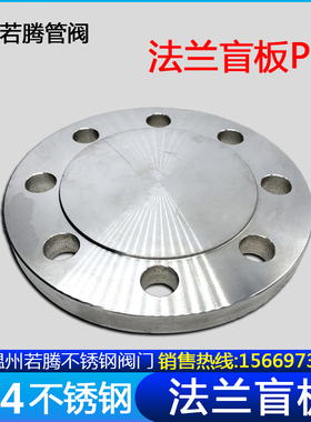 304不锈钢法兰盲板 PN6/6压力盲板 锻打法兰盖 GB5010负标市场货