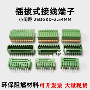 免螺丝弹簧接线端子15/2EDGKD-2.5MM插拔式焊PCB直弯针座2P3P-16P