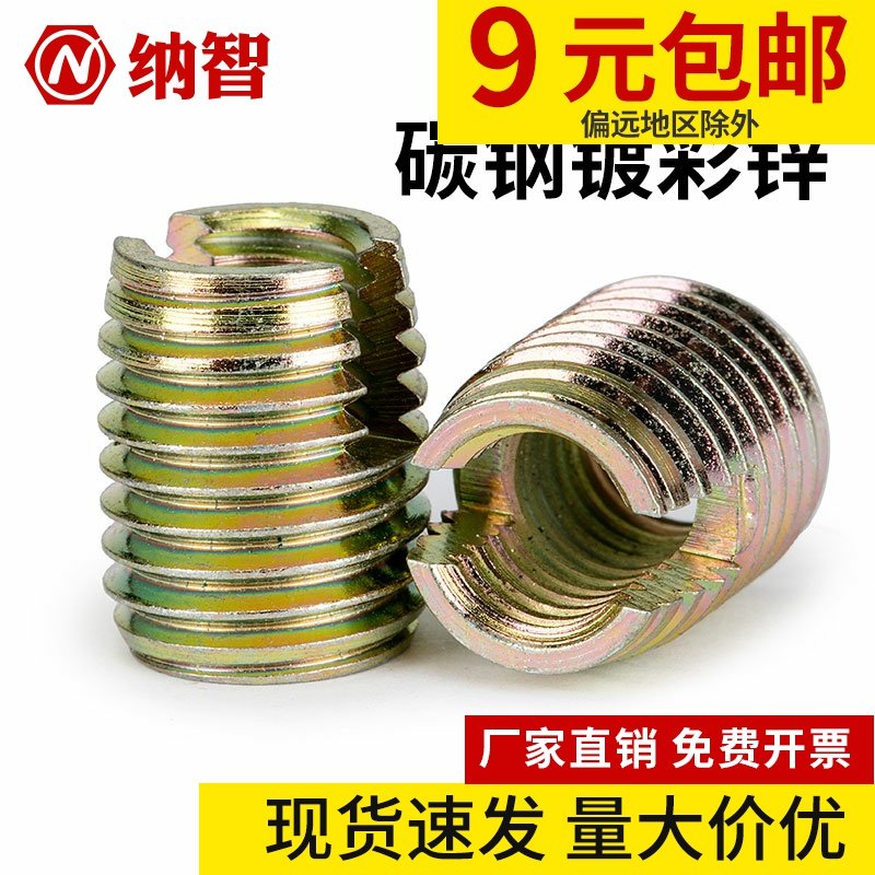 镀彩锌快销钢302型自攻螺套螺纹护套自攻牙套 开槽自攻 5折,农机/农具/农膜,灌溉工具,淘宝优惠券,粉丝福利购,淘宝优惠卷