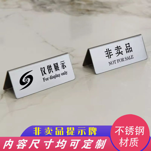 定制非卖品标签牌迷你牌产品仅供展示牌双面不锈钢微型台卡桌牌