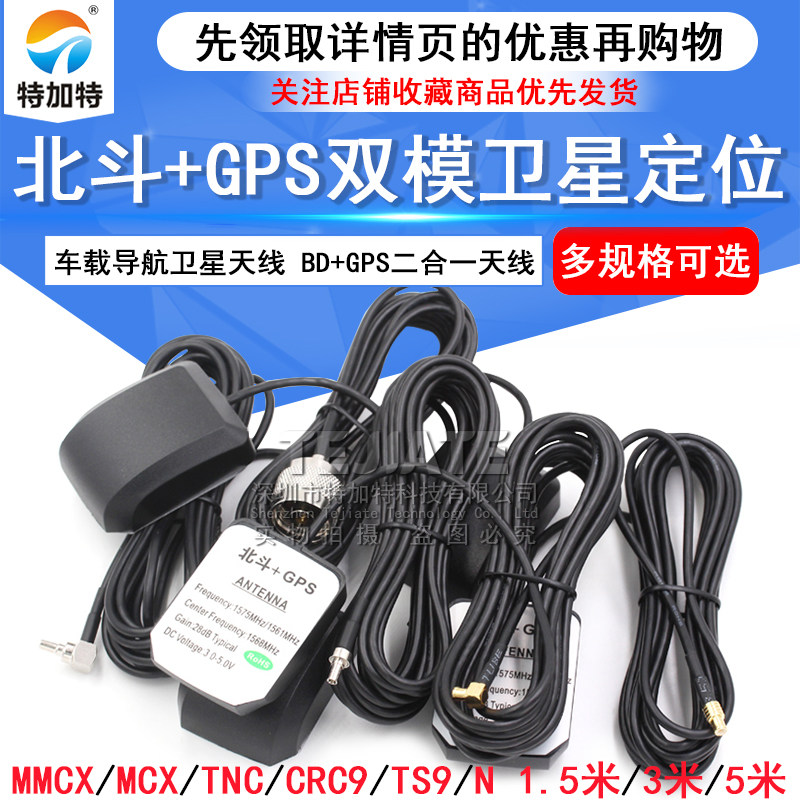 北斗GPS双模卫星定位天线 BD+GPS二合一天线车载导航双模通用天线