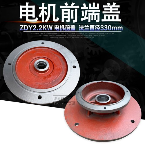 ZDY23-4 2.2KW南京锥形电机前端盖 起重机端梁大车运行电机配件