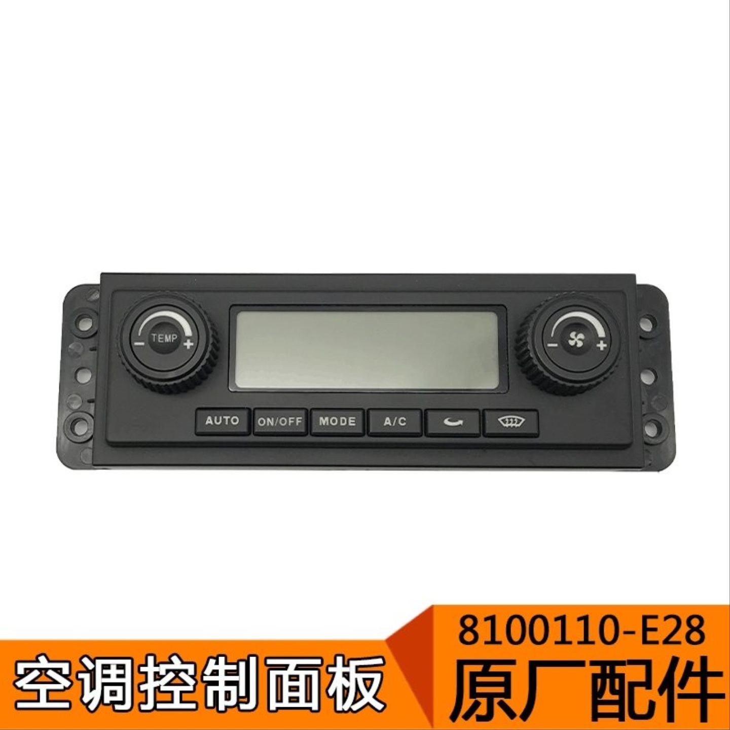 适用解放龙V配件龙V暖风空调面板空调开关8100110-E28龙V原厂配件