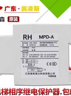 蒂森扶梯 多功能电机保护 相序继电器 MPD-A MPD-C无锡瑞奇海力