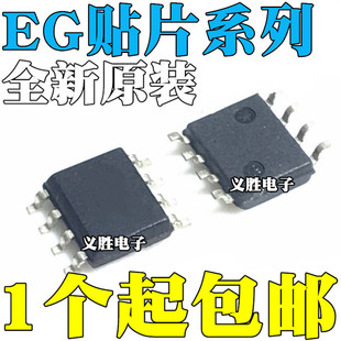 全新原装EG1182 3112 3113 8305 8542 8543 4002A 4318C 393 SOP8