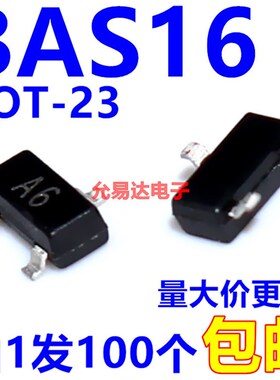 全新正品BAS16 SOT-23印A6  【100只3元】 17元/K