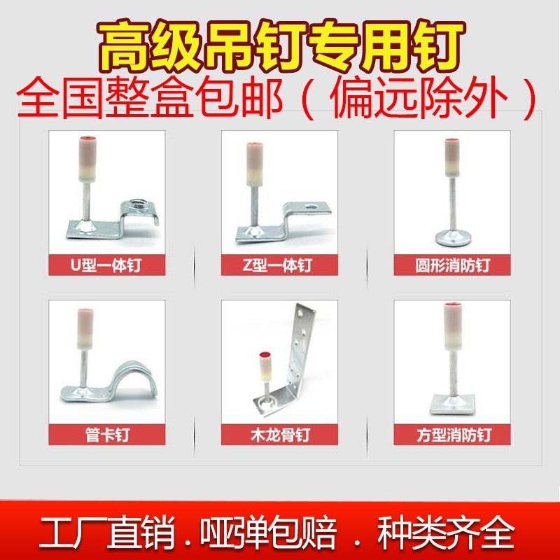包邮吊顶神器专用炮钉射钉消音一体钉管卡钉丝杆钉吊顶木龙骨钉,农用物资,苗木固定器/支撑器,淘宝优惠券,粉丝福利购,淘宝优惠卷