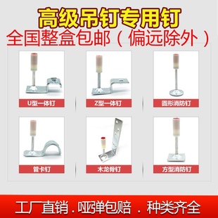 包邮吊顶神器专用炮钉射钉消音一体钉管卡钉丝杆钉吊顶木龙骨钉