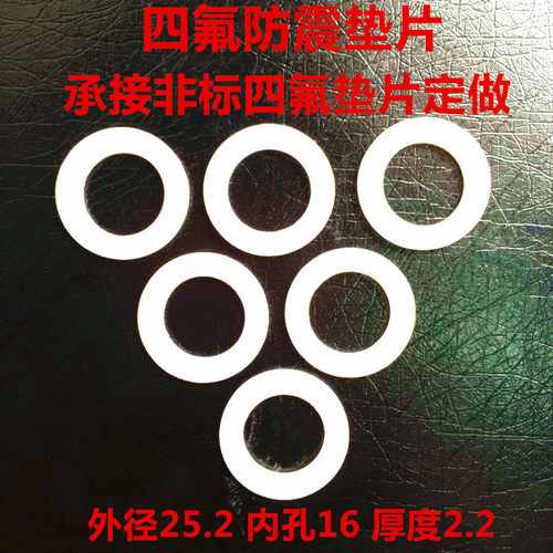 四氟减震垫片 铁氟龙垫片 F4垫片 法兰垫片 PTFE垫片 非标定做