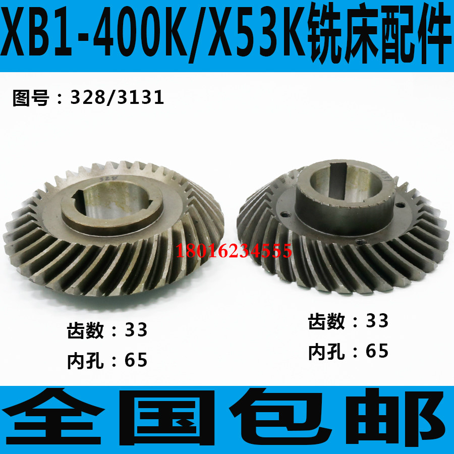 X53K铣床螺旋伞齿轮 北京X53K铣床螺旋伞齿轮 X53K铣床配件