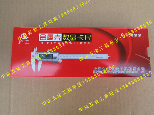 正品上海泸工金属壳电子数显卡尺0-150mm红泸工