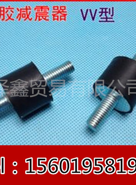 VV橡胶减震器M8*23 30*20两头螺杆减震器 橡胶缓冲垫