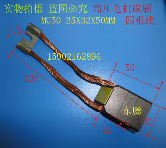 MG50碳刷 高压电机碳刷  高铜碳刷  电刷 25X32X50MM 正品保证,农用物资,苗木固定器/支撑器,淘宝优惠券,粉丝福利购,淘宝优惠卷