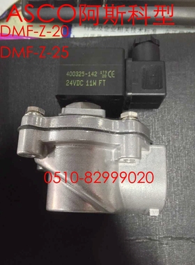 ASCO阿斯科型DMF-Z-20J直角式电磁脉冲阀 220V24V110V口径G3/4