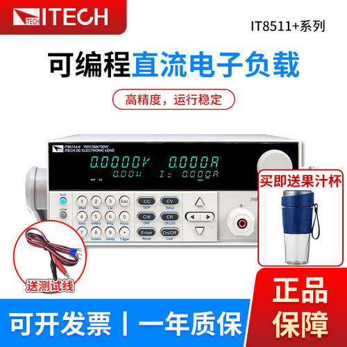 ITECH 艾德克斯可编程直流电子负载测试仪IT8511A+/8512A+/8513C+
