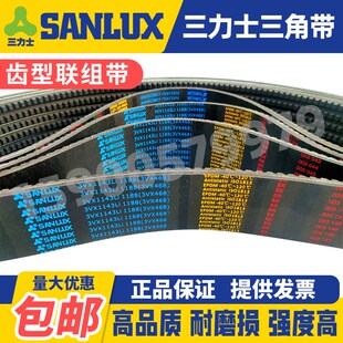 三力士SANLUX联组带齿型皮带5联组3VX475 630 710 750 3VX800