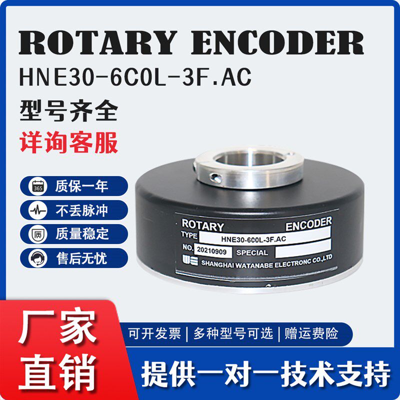 WATANABE渡边HNE30-6C0L-3F.AC编码器600L 1024D HNE45空心轴旋转