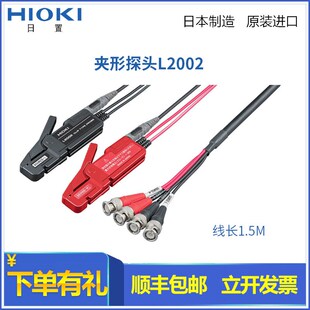 9140 日置测试线探头L2000 L2003 L2002 10连接线9637 L2001