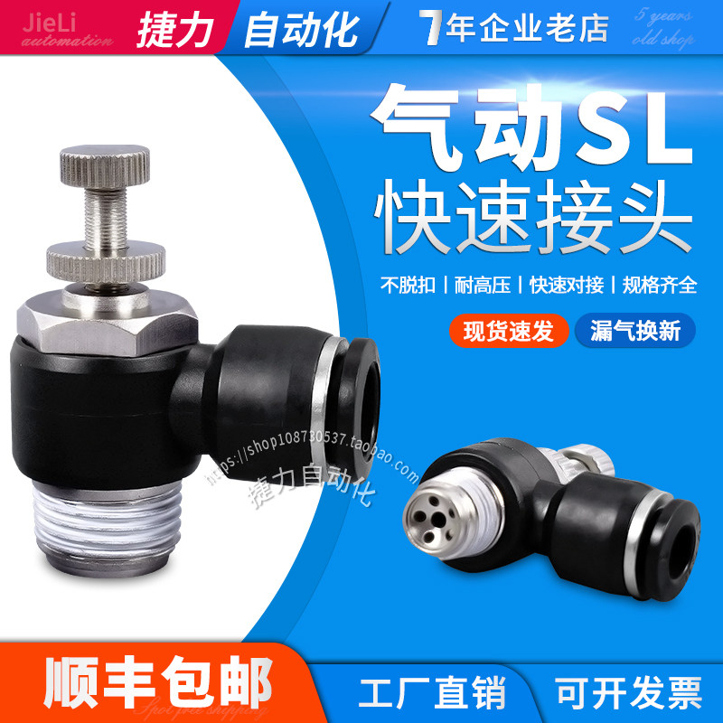 捷力LNL 快速接头JSC8-02调节阀节流阀SL6-M5/4-01/10-03/12-04 8