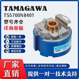 TS5700N8401 器 TAMAGAWA多摩川23位编码