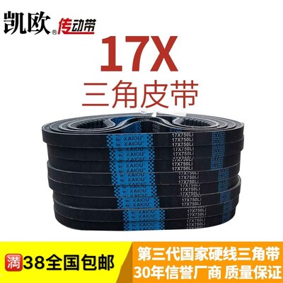 凯欧带齿形三角带 AV17X1700 17X1725 17X1727 17X1750Li橡胶皮带