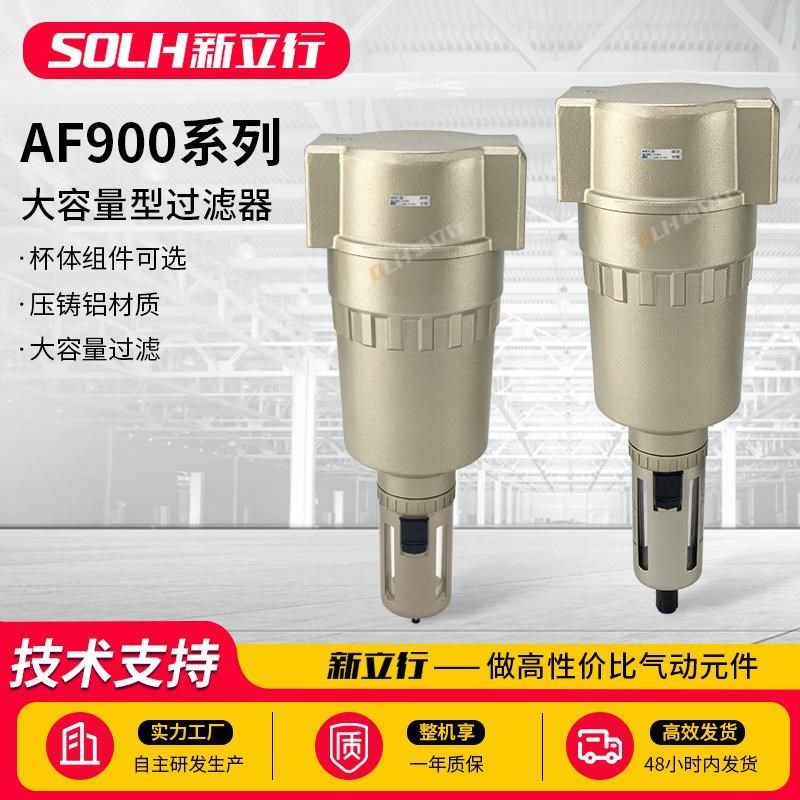 AF900系列大口径大容量型空气过滤器AF900-20/AF910-20/AF911-20