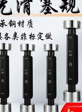 光滑塞规 40 41 42 43 44 44.8 H7 H6 H8 H9 K6 J7 F7 G7 JS7 N7