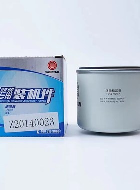 Z20140023/CX1010燃油滤清器WP3/3.7/4.1专用柴油滤芯原厂装机件