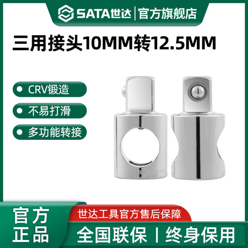 世达三用接头大飞转中飞手动工具套筒扭力棘轮扳手变头工具辅件