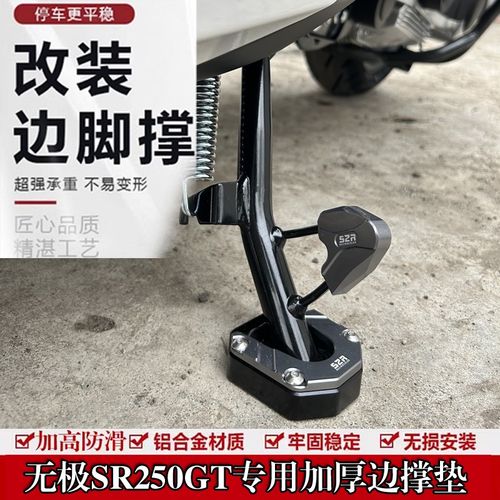 适用隆鑫无极SR250GT改装加大边撑垫延长辅助块座垫大座边撑配件