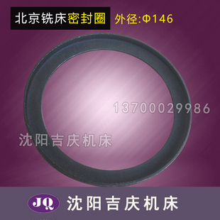 X52K O型圈 X63W 主轴密封圈 外径146 X53K铣床配件 北京铣床X62W