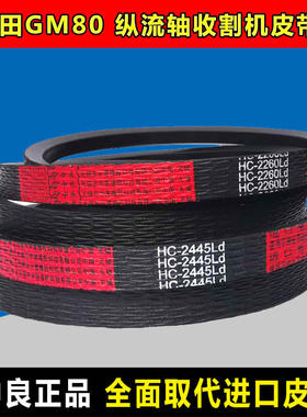福田雷沃GM80收割机皮带中良三角带GM100 2HB3415 HC2340 HC3090