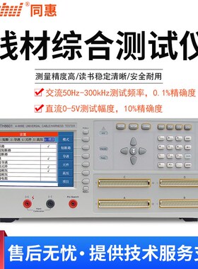 Tonghui同惠TH8601/TH8601A线材综合测试仪