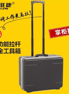包邮维捷拉杆工具箱801.04/P ABS防摔 耐冲击五金工具箱 整理箱