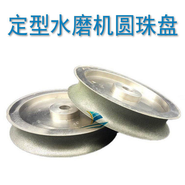 佛珠磨盘砂轮磨片圆珠葫芦桶珠老型水磨机定型机木珠镀砂轮磨珠刀