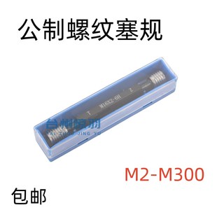 1.25 1.5 螺纹塞规通止规检具M25M26M27M28M29M30M31M32M33