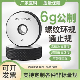 6g公制螺纹环规内螺纹规粗牙细牙量规通止规检具M1 M100非标定做