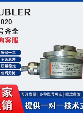 库伯勒编码器KUBLER8.5020.0A50.1024.S076