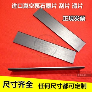 镇江气泵ZYBW80E140E 碳片滑片石墨片碳晶片贝克通优永盾气泵配件