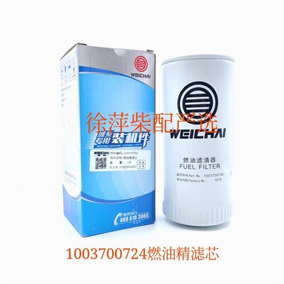 1003700724燃油精滤芯柴油滤清器滤芯潍柴WH17船舶柴油发动机柴滤