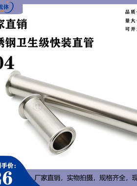 304不锈钢快装直管卡箍式直管带卡盘直管接头快速连接316管子定做