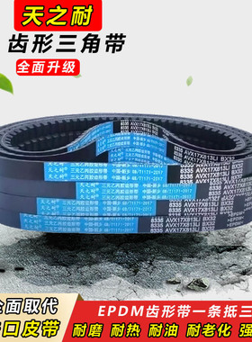 齿形三角带B型B900 B914 B920 B930 B940 B950 B960皮带B965AV17X