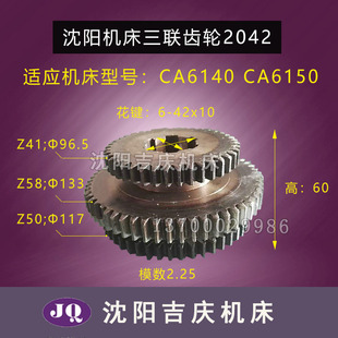 沈阳车床CA6140 齿轮Z41 内花键42宽10 CA6150三联齿轮2042