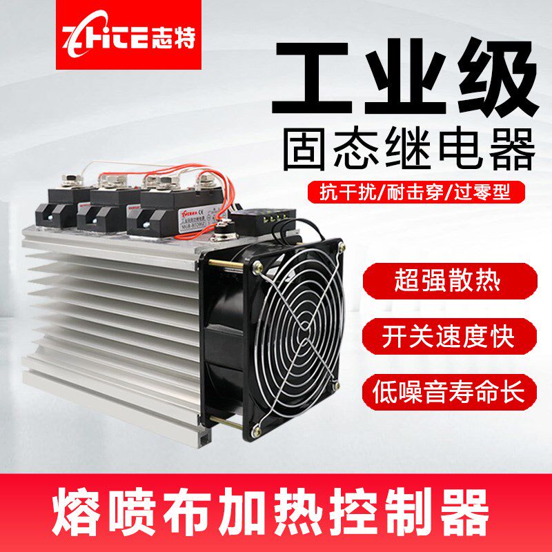 大功率固态继电器套装SSR-H3200Z三相工业级熔喷布加热控制器300A