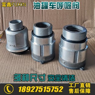 内置通气阀油罐车呼吸阀排空气阀内外螺纹1寸2寸法兰式 加油车配件