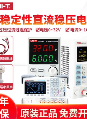 优利德直流稳压电源手机维修线性可调可程式设计开关电源UTP1306S