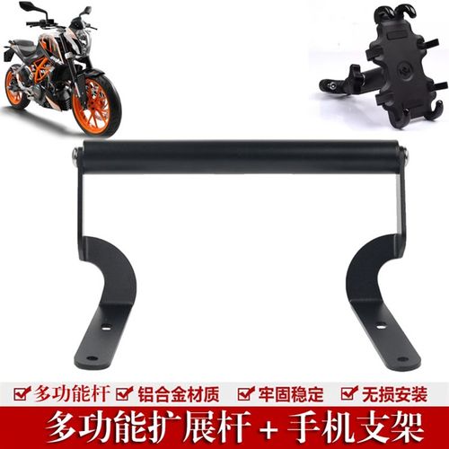 适用KTM 杜克duke390 改装手机导航支架多功能扩展支架拓展杆配件