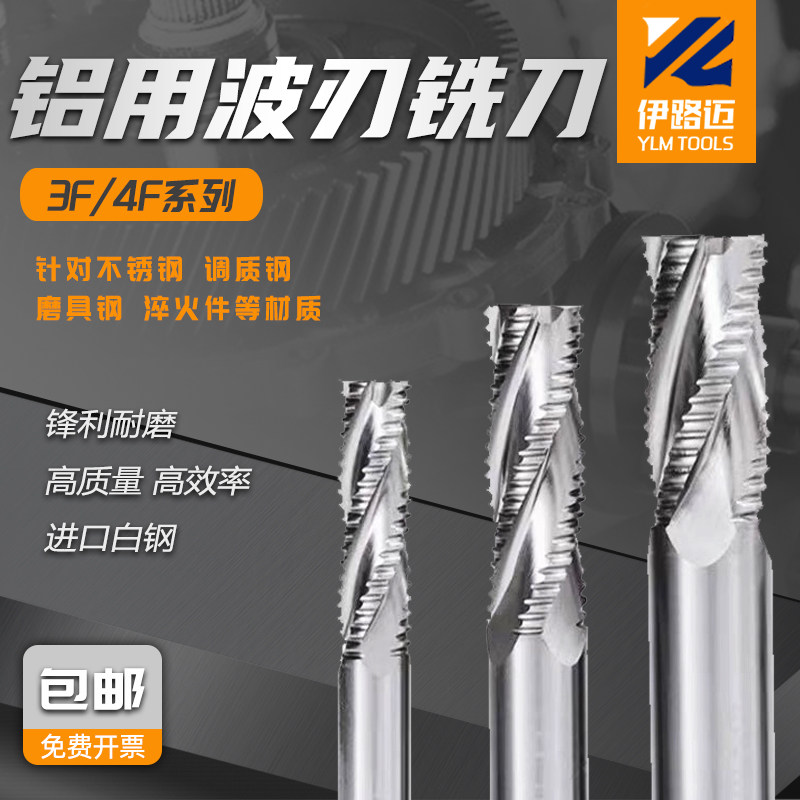 全磨制直柄波刃立铣刀8 10 12 14 16 18 20玉米铣刀 粗皮铣刀4刃